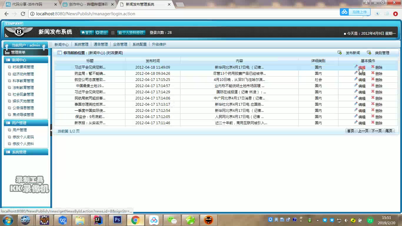 java+jsp+mysql的新闻网站(前后台)哔哩哔哩bilibili