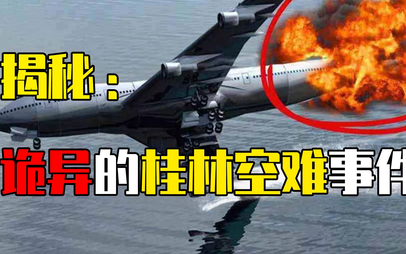 桂林空难2人特殊图片
