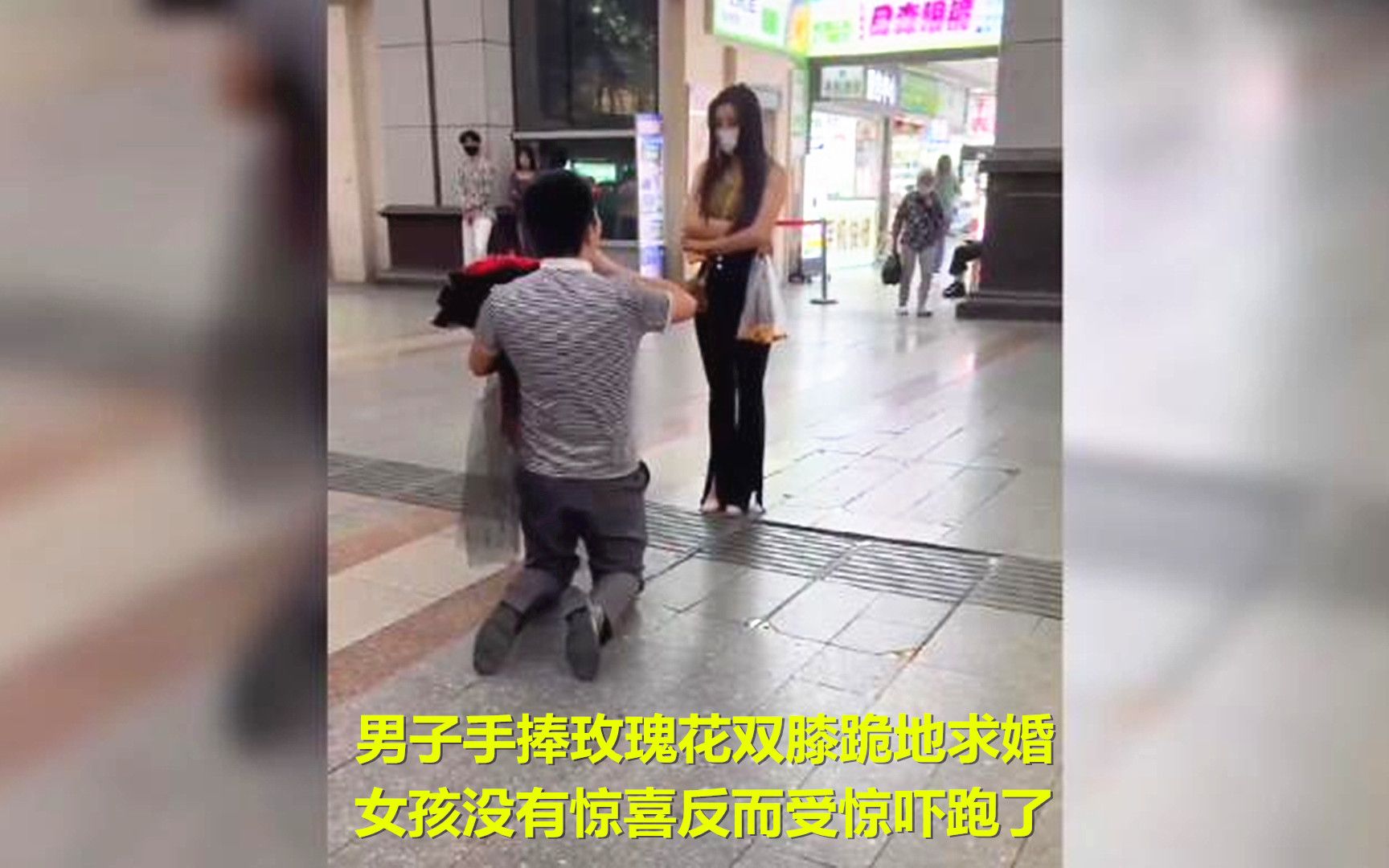 男子手捧玫瑰花当街求婚,双膝跪地表白吓跑女孩:这不是惊喜是惊吓呀哔哩哔哩bilibili