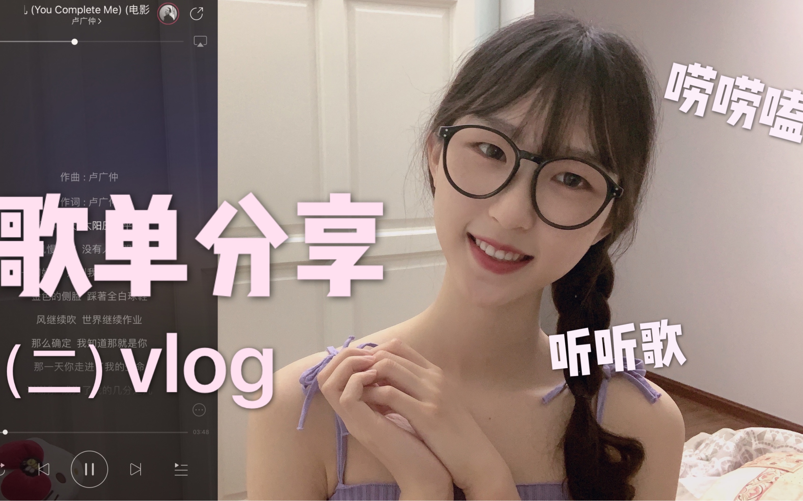 [图]进来唠唠嗑听听歌吧！vlog之我的宅家歌单分享二