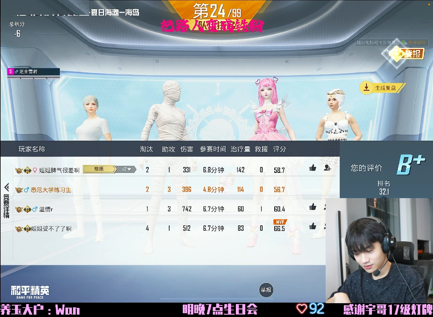 晚玉2024.7.23直播回放