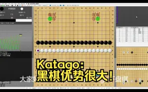 Download Video: Katago：我明明优势很大，怎么就输了？