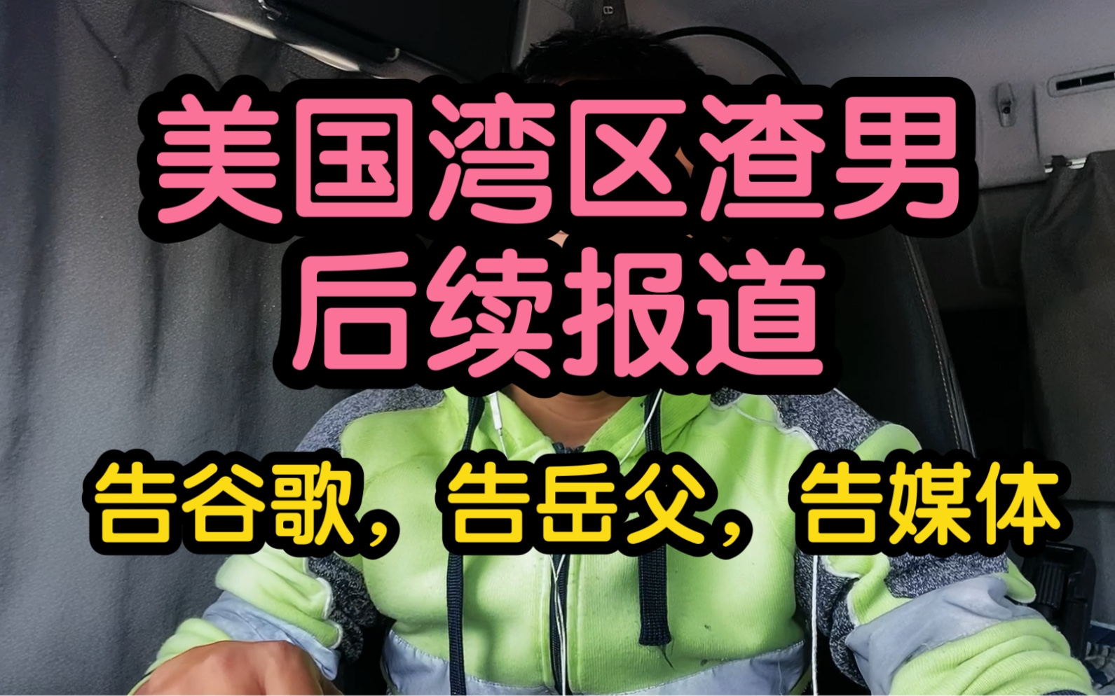 后续报道美国加州硅谷湾区华人渣男状告谷歌和岳父前妻骨灰疑似已冲