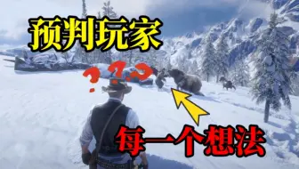 【大表哥2】不得不说 r星真的预判了玩家所有的选择