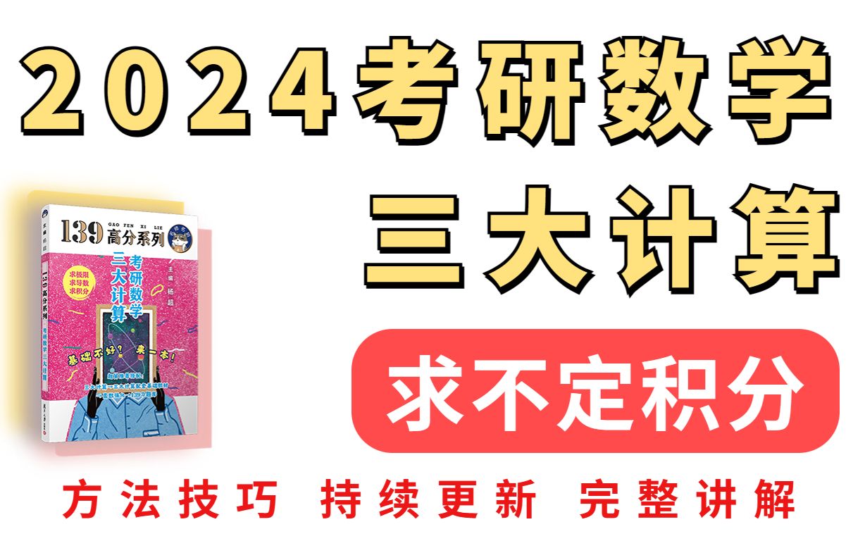 3.3利用分部积分法求不定积分 真题自测哔哩哔哩bilibili