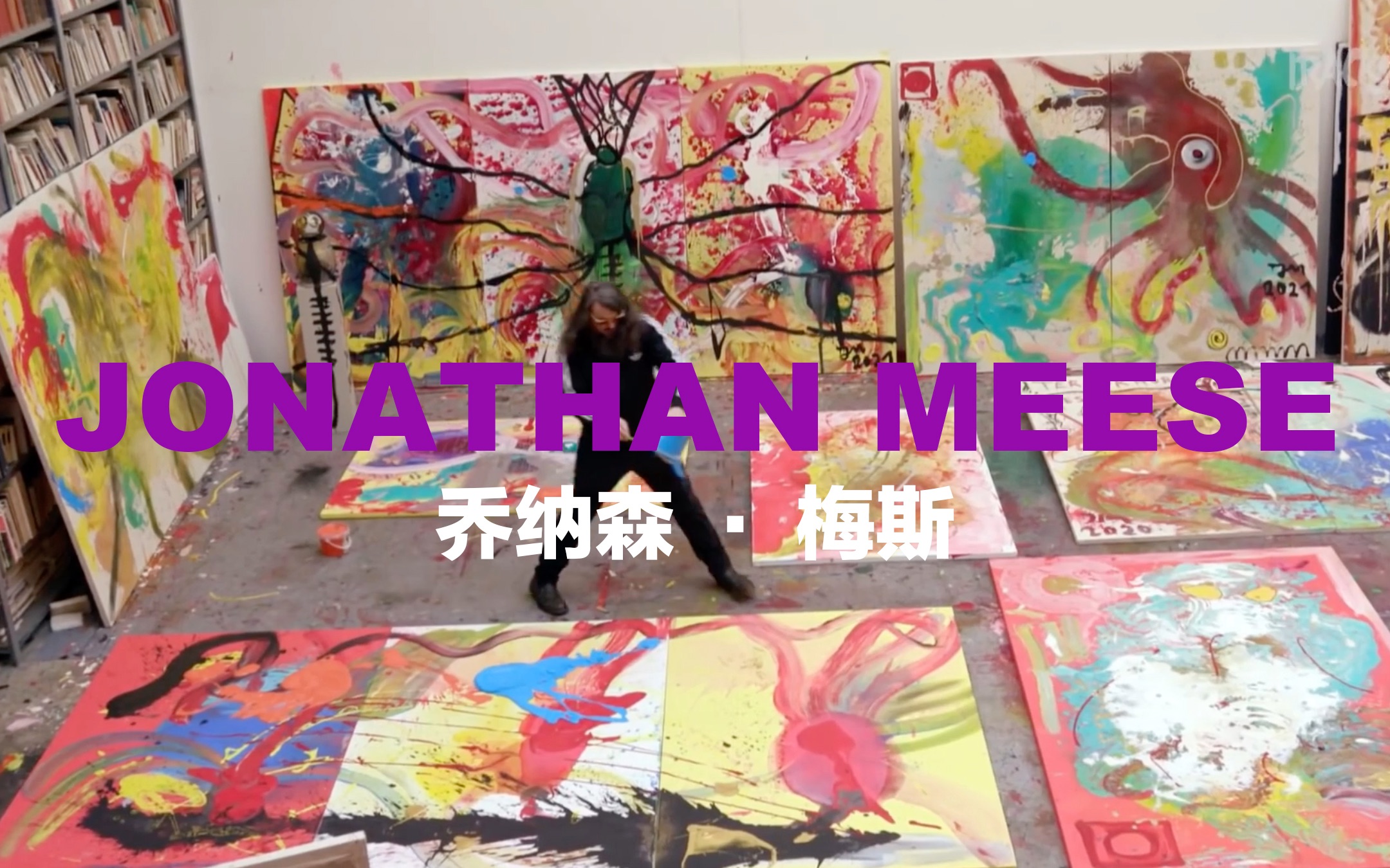 激进.疯狂.行为艺术.德国艺术家乔纳森ⷮŠ梅斯Jonathan Meese哔哩哔哩bilibili