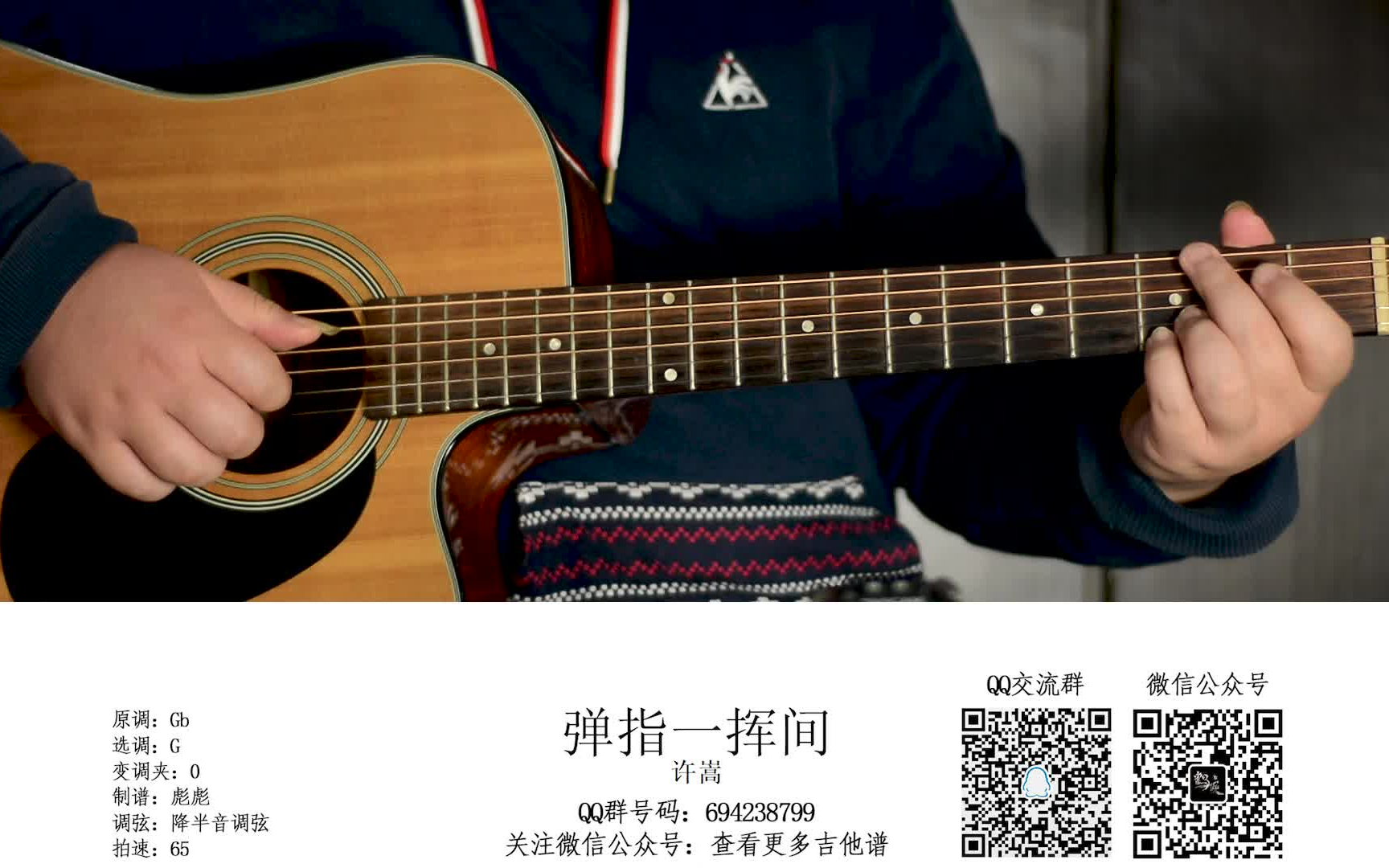 吉他弹唱许嵩弹指一挥间教学曲谱演示