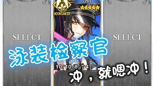 Fgo 泳装杀生院周回本测试 哔哩哔哩 つロ干杯 Bilibili