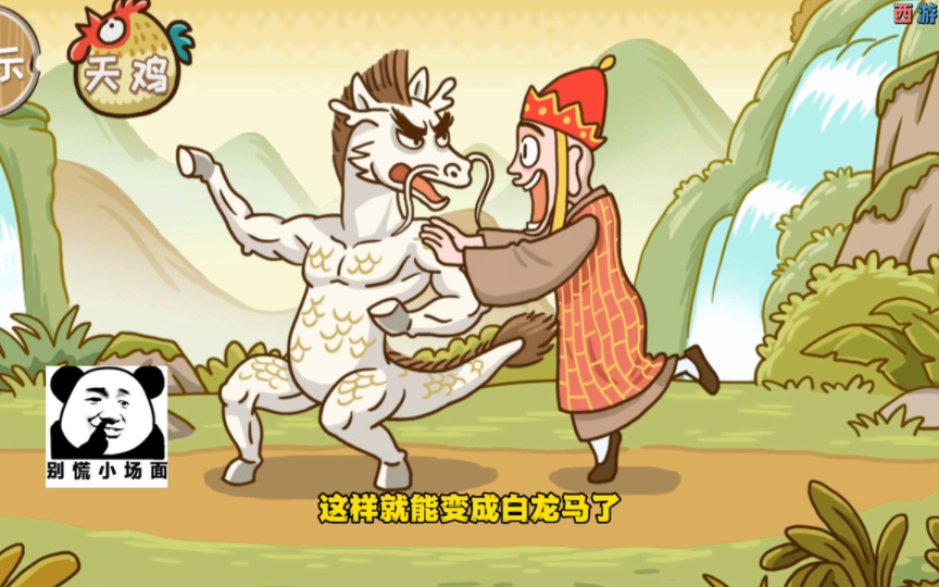《西游梗传》没想到白龙马有这么多形态