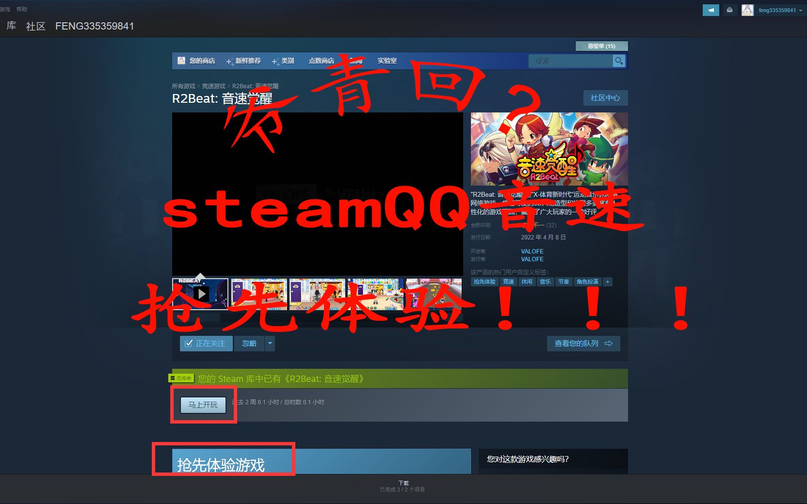 QQ音速正式回归steam抢先体验