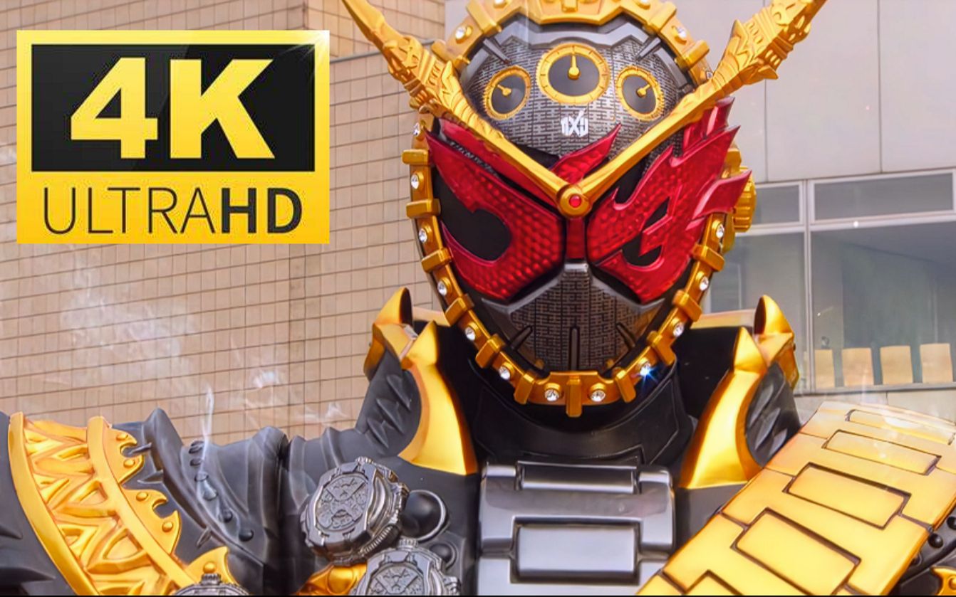 【4k】hdr调色 时间的王者 假面骑士 时王!(3)