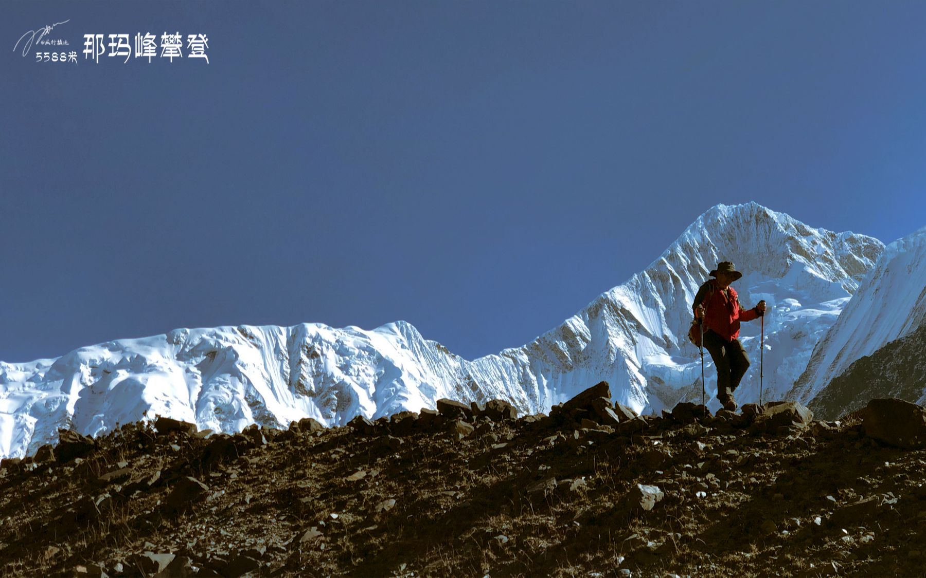 观赏贡嘎无敌景观,那玛峰何以成为人生中的第一座雪山 | 小犀牛TV哔哩哔哩bilibili