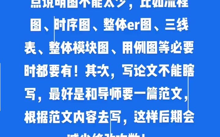 毕业论文写作注意事项!分享给需要写毕业论文的你!毕业论文 论文降重 毕业答辩 写论文 毕业设计 论文查重哔哩哔哩bilibili