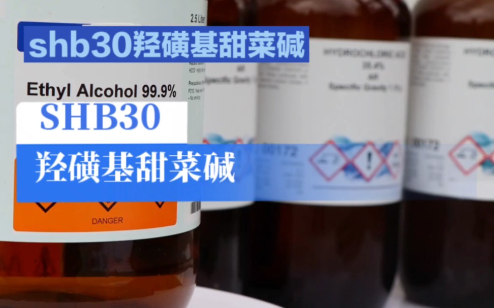 shb30羟磺基甜菜碱:化妆品新宠,肌肤呵护新选择-济南圣和化工有限公司