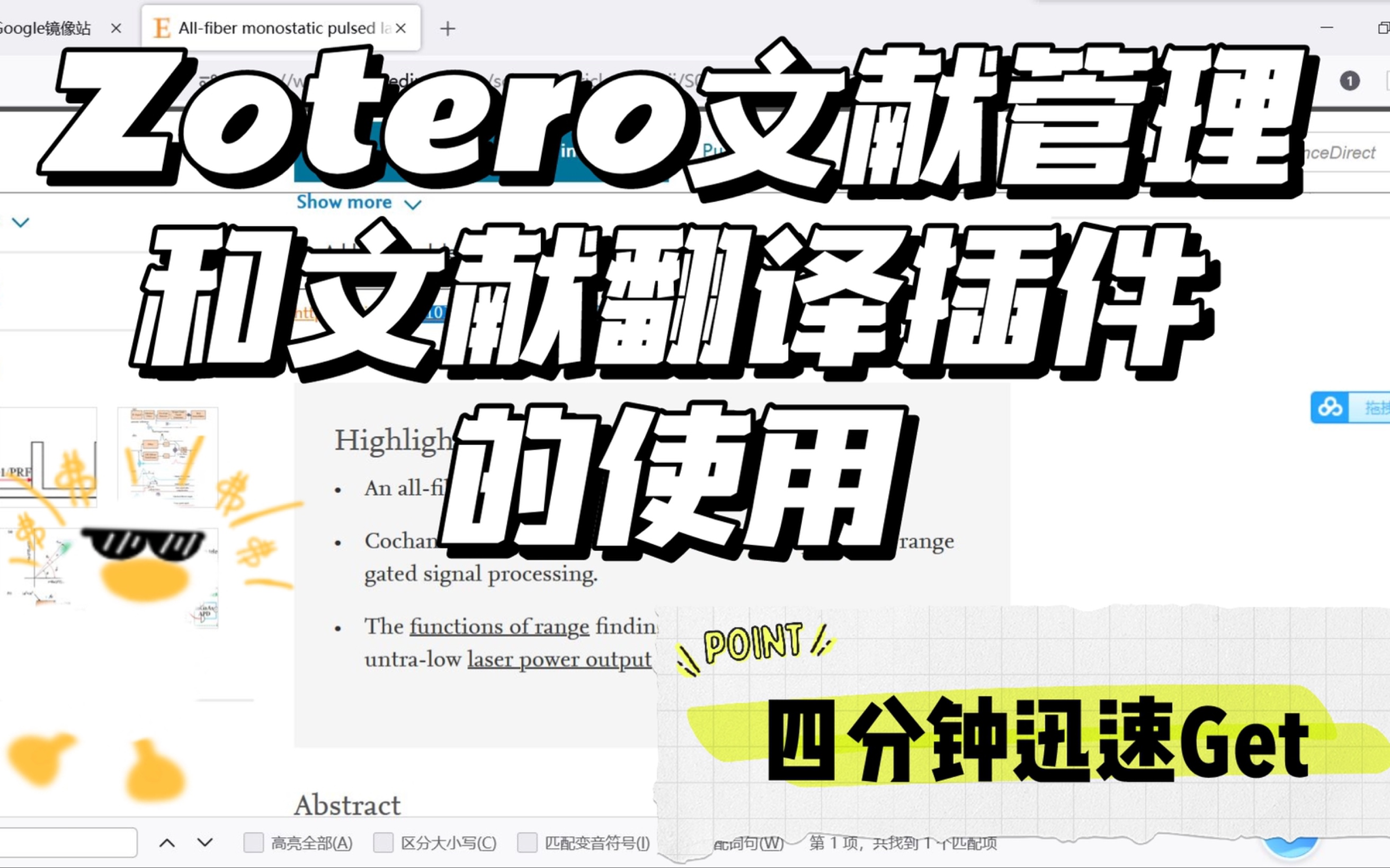 【技巧】Zotero文献管理和它的文献翻译插件使用分享记录哔哩哔哩bilibili