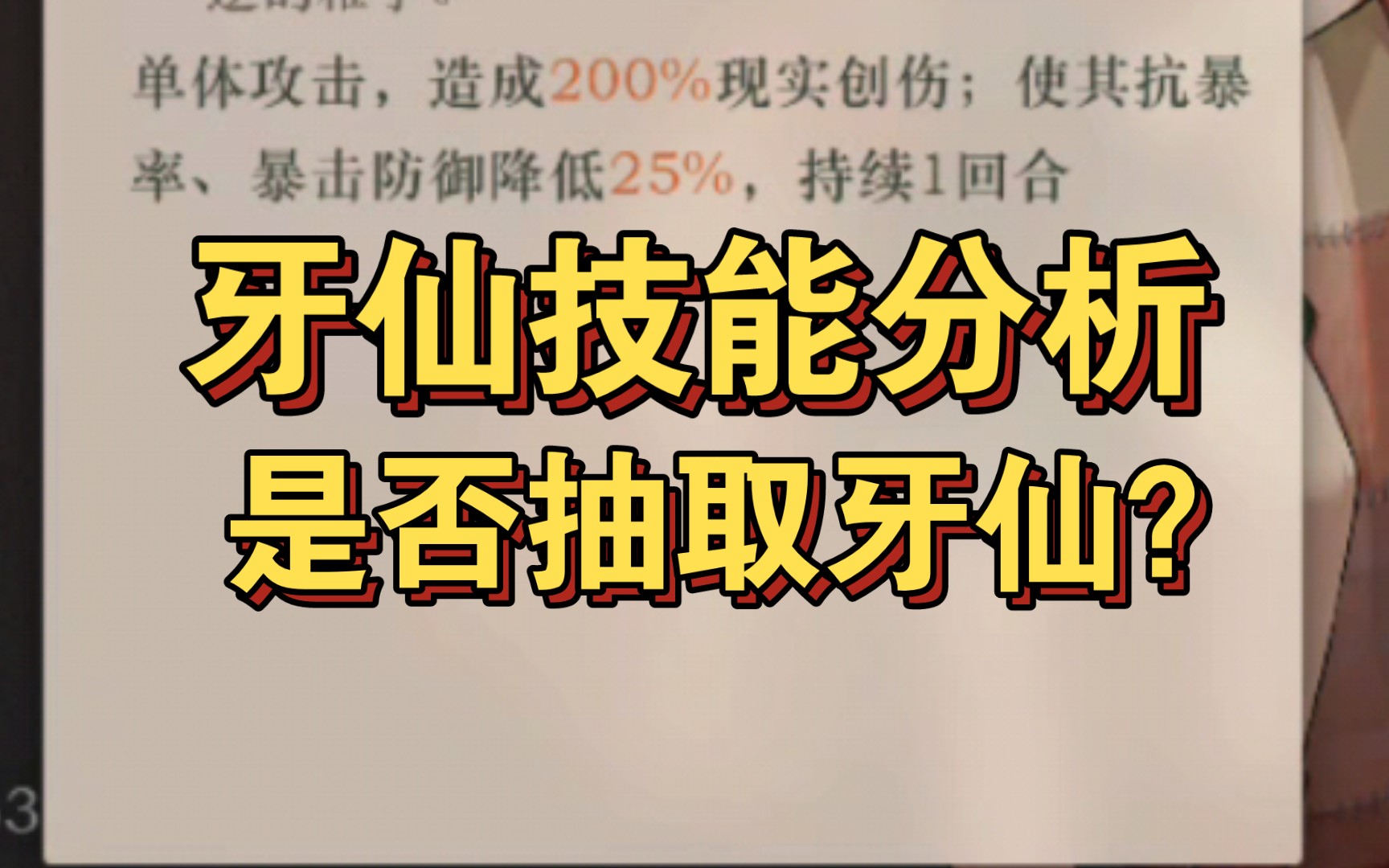 牙仙技能分析 是否抽取牙仙? 重返未来1999手机游戏热门视频