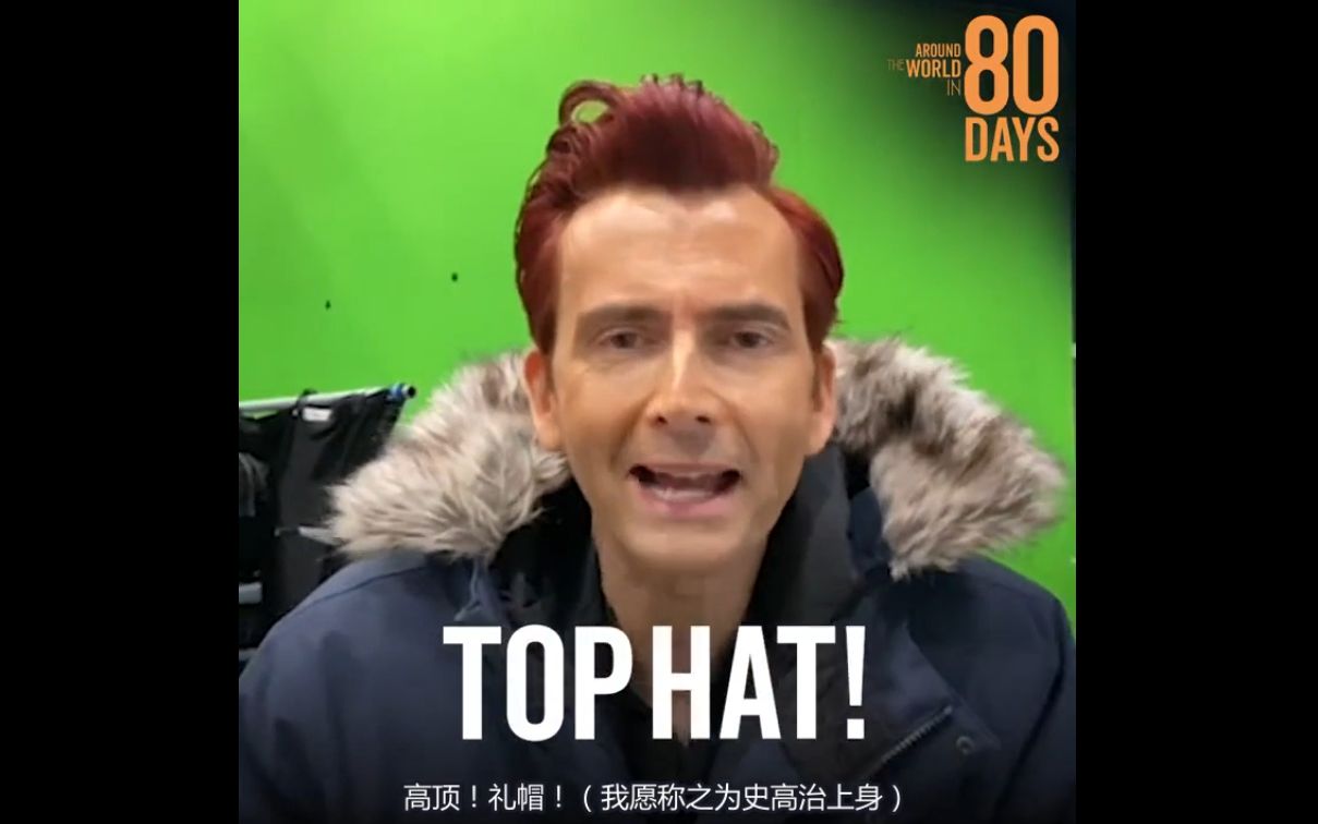 [图]【David Tennant/80天环游地球】卡司幕后快问快答合集