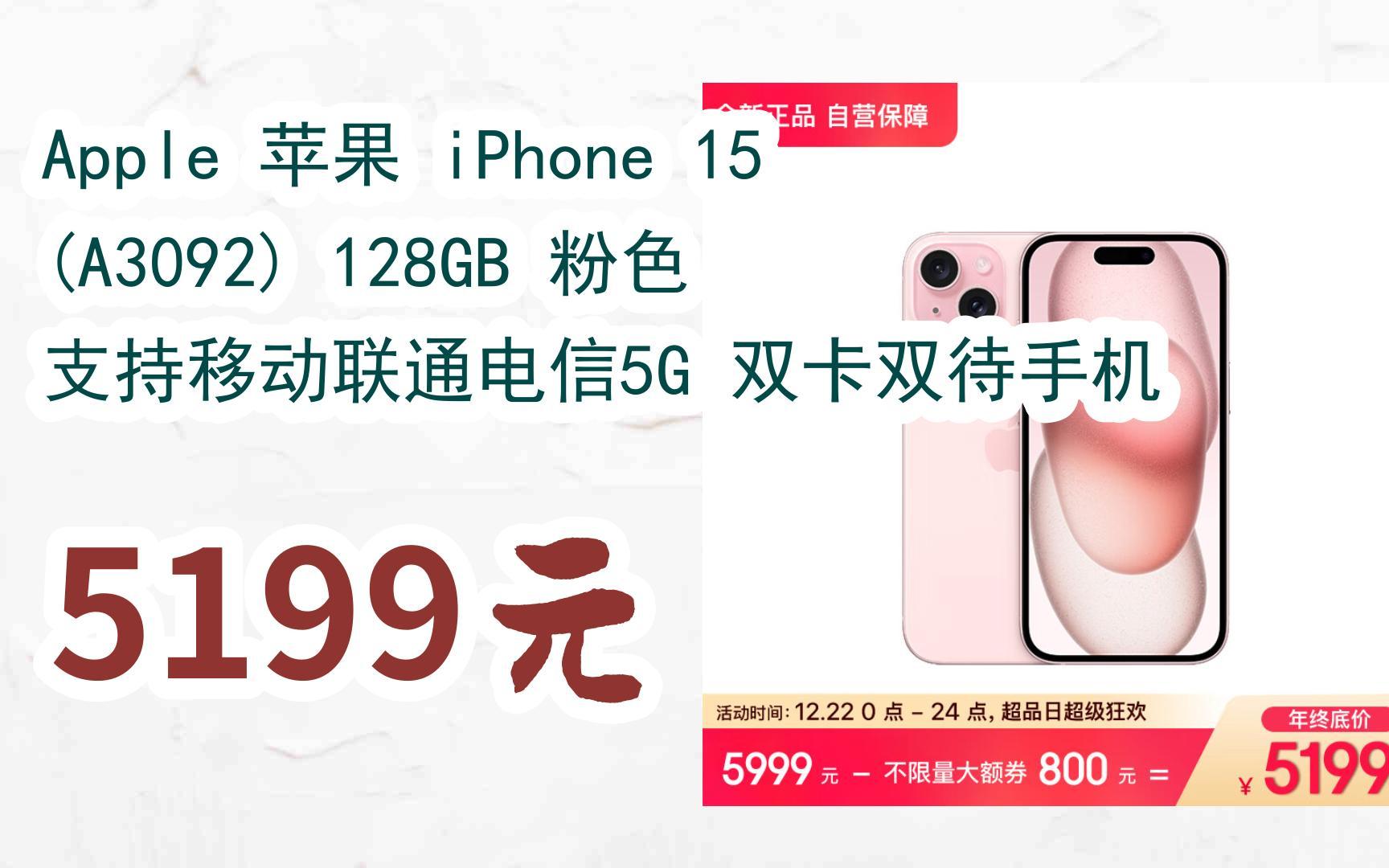 元旦大降價|apple 蘋果 iphone 15 (a3092) 128gb 粉色 支持移動聯通