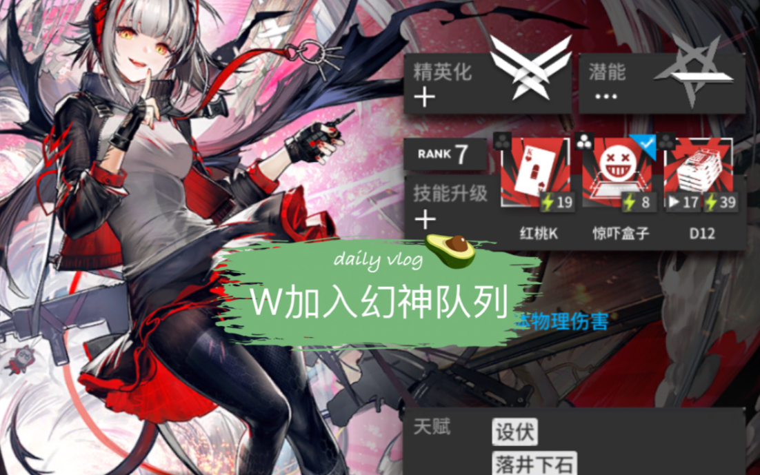 【明日方舟】wd-8 容錯率超高 w高光 小羊?銀灰?不需要!