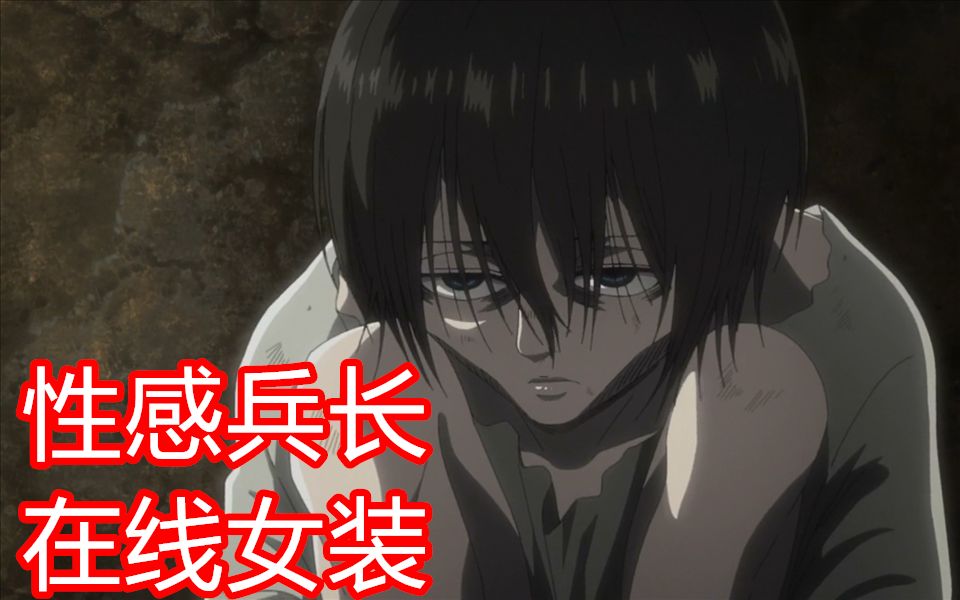 性感兵长在线女装第九话德井物语