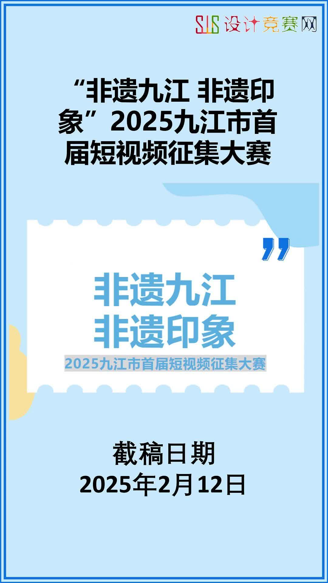 “非遗九江 非遗印象”2025九江市首届短视频征集大赛哔哩哔哩bilibili