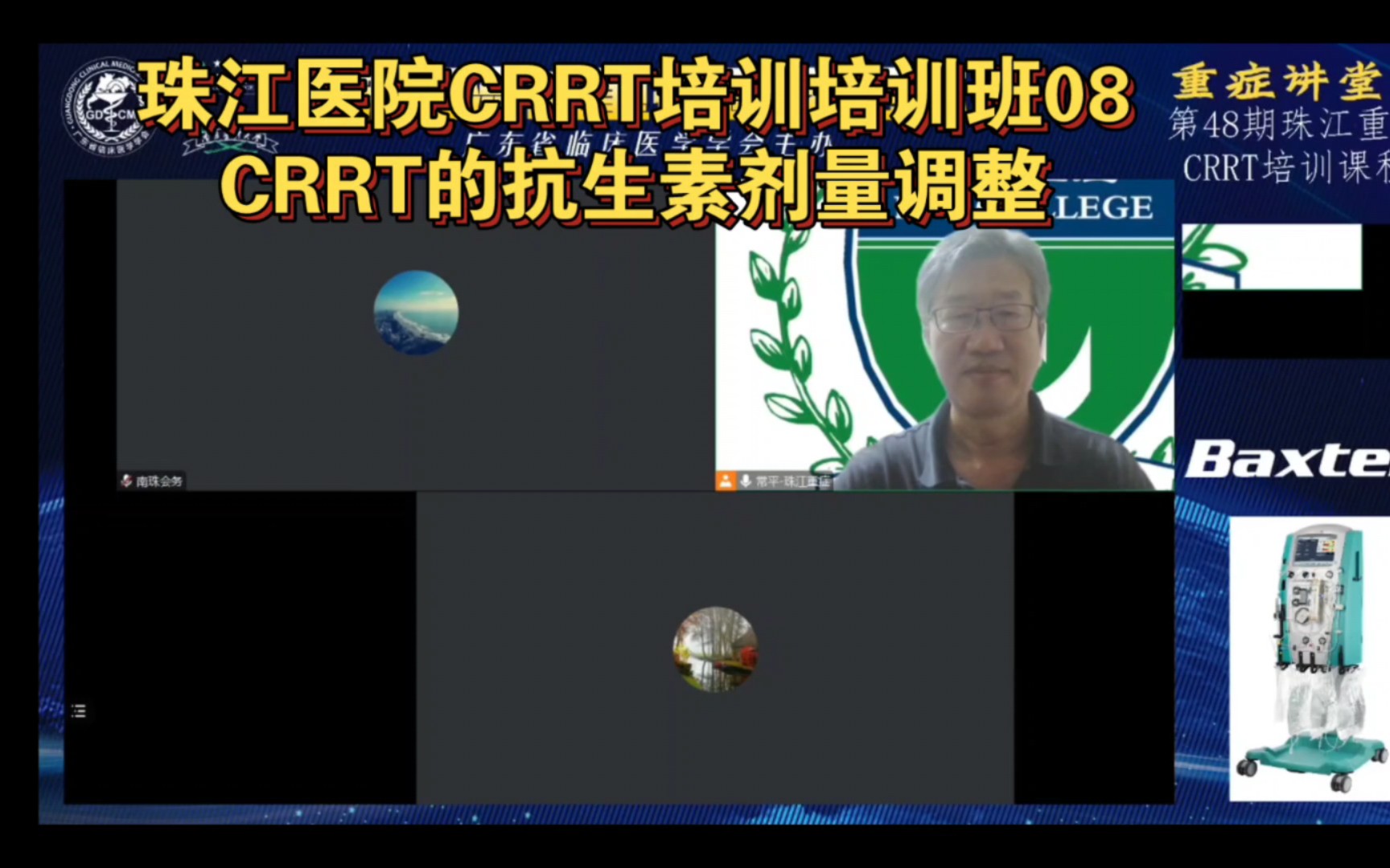 2023CRRT培训08,CRRT的抗生素剂量调整哔哩哔哩bilibili