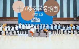 Download Video: 十八楼玄学名场面1.0－《四个人四条路》