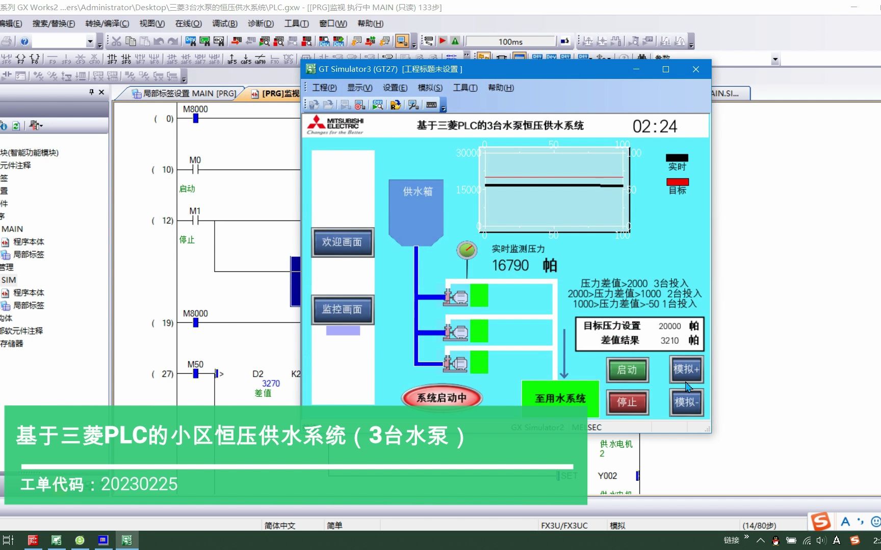 基于三菱PLC的小区恒压供水系统(3台水泵)哔哩哔哩bilibili