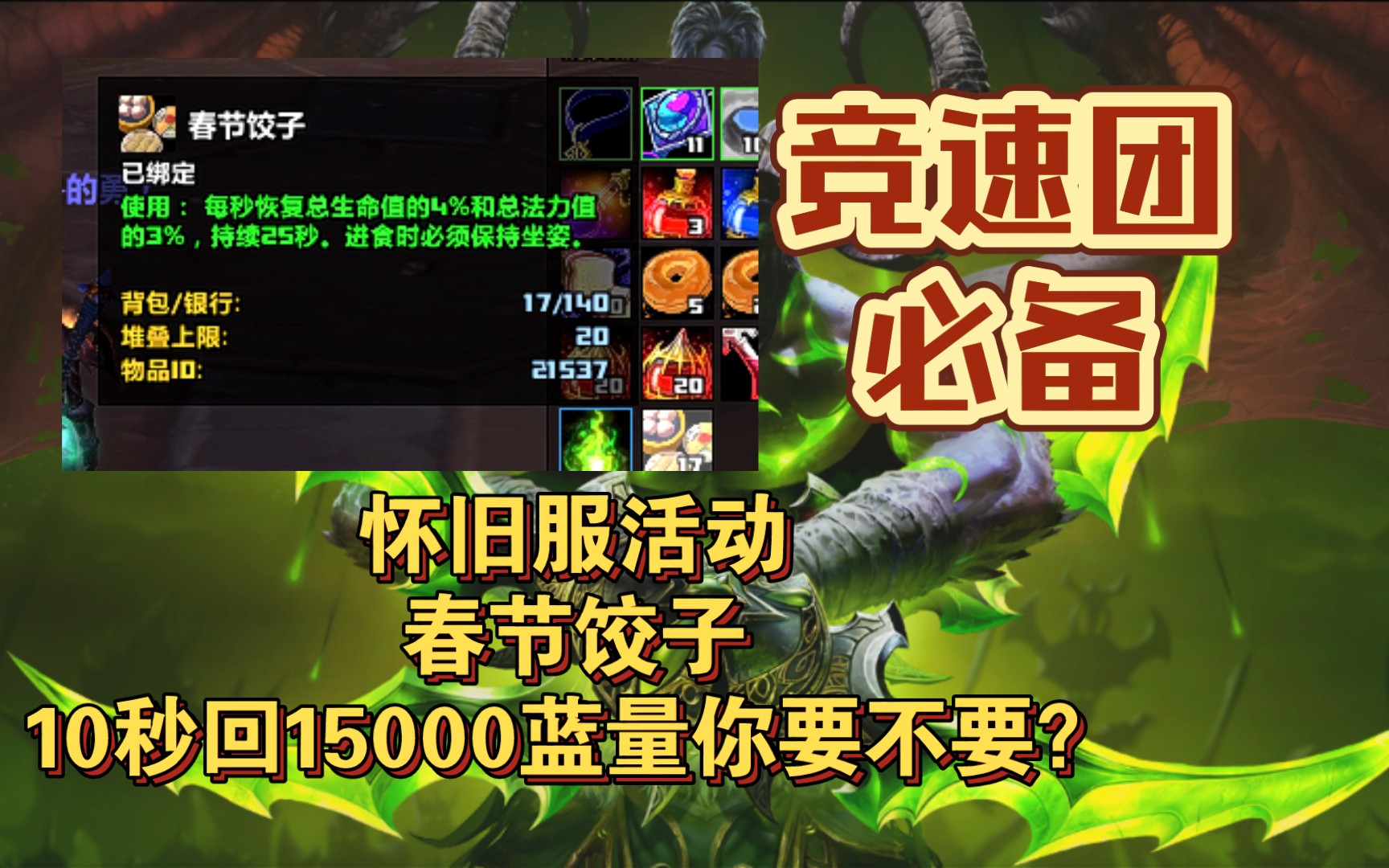 怀旧服春节活动获取春节饺子流程!