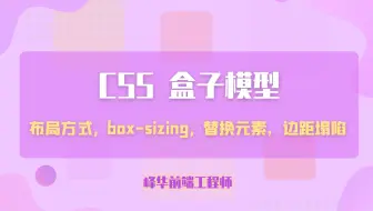 动画解释 CSS 盒子模型、布局方式、box-sizing、替换元素和边距塌陷，CSS 布局不再难！