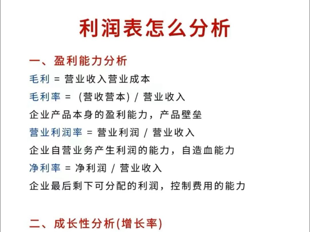 这是我见过 最 棒的财务 利 润 分 析 表了!真的简 单 省 事!哔哩哔哩bilibili