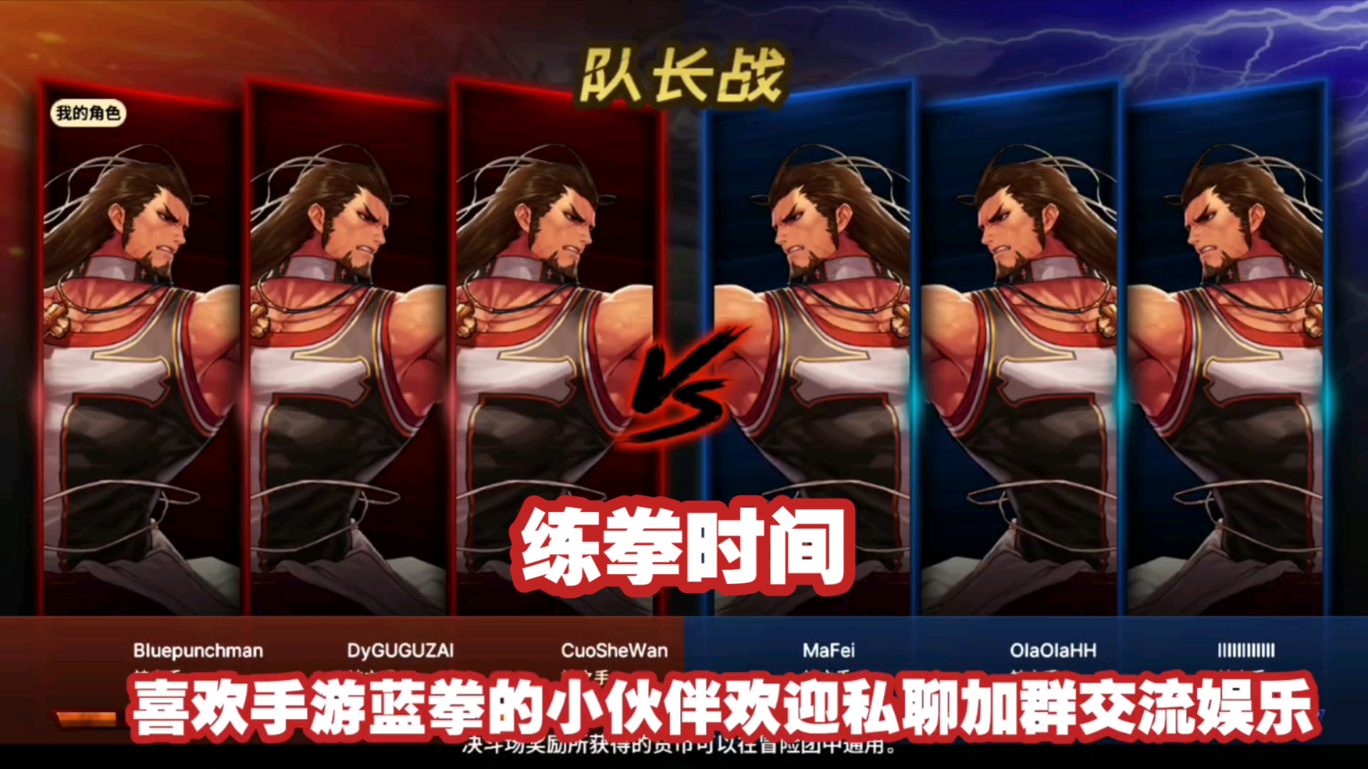dnf手游蓝拳互相练拳