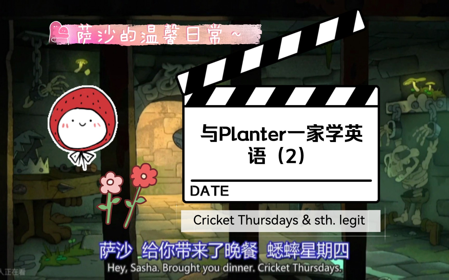 解锁《奇幻沼泽》新人物【萨沙】!