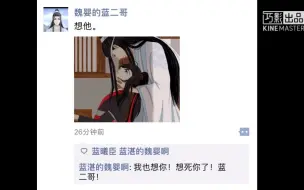 Descargar video: 【魔道祖师】如果大家有了朋友圈 大概是这个样子的