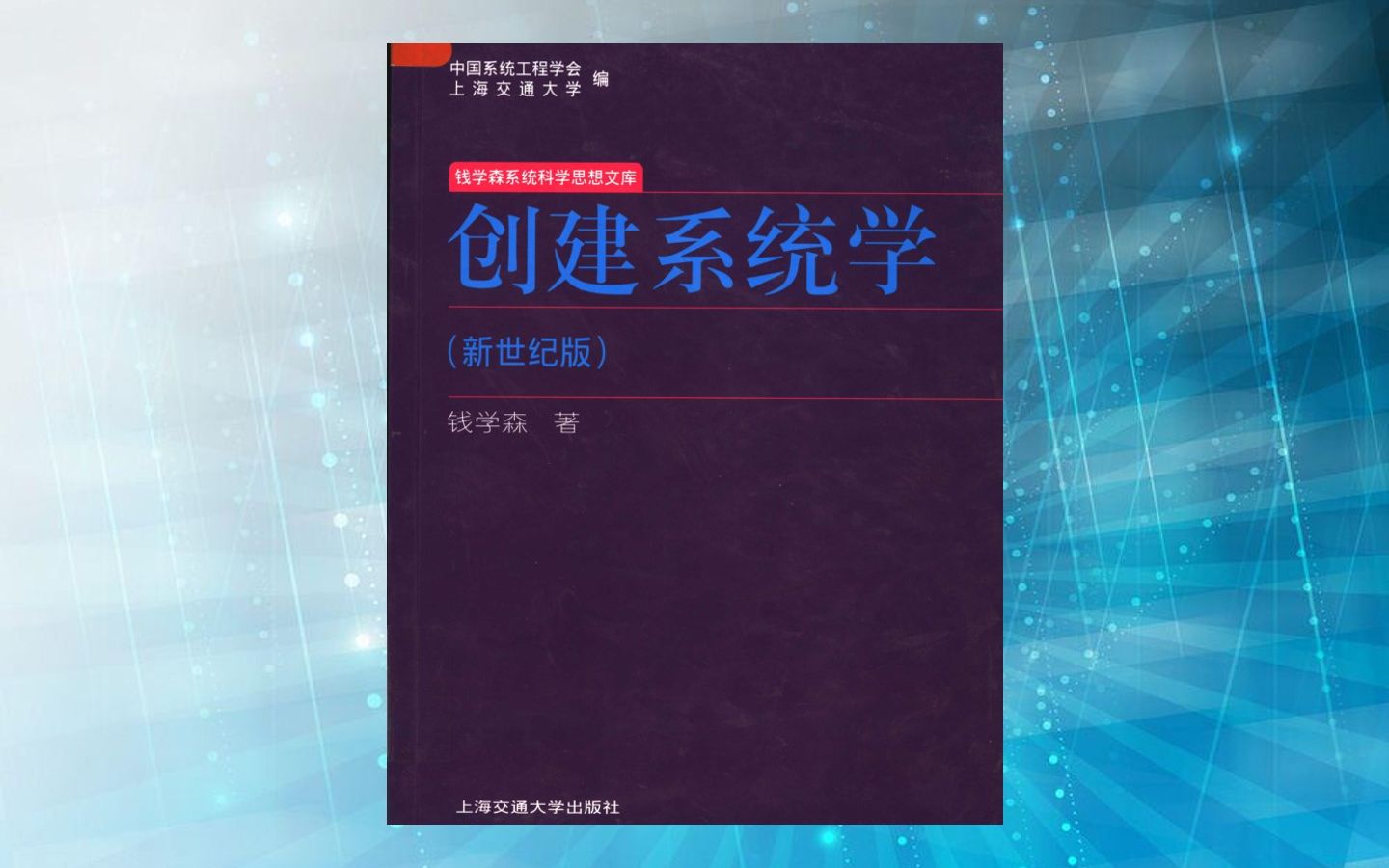 钱学森创建系统学3定性定量结合;1979年超购加价为例;定性建模,定量统计哔哩哔哩bilibili