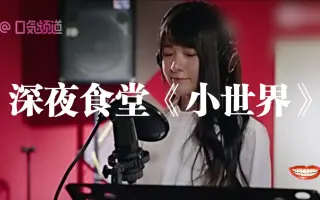 中国版深夜食堂 哔哩哔哩 Bilibili