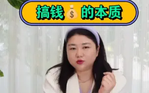 Download Video: 听杨天真谈如何“搞钱”透过现象看本质真正实现财富自由