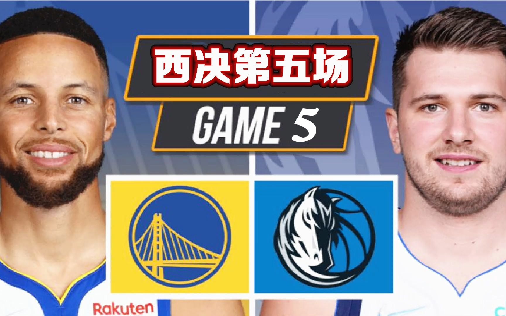 【布鲁】NBA西部决赛:勇士vs独行侠 第五场!2K神预测!单机游戏热门视频