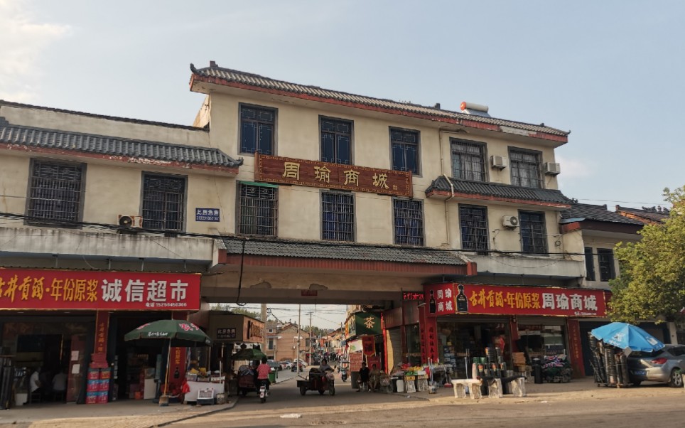 安徽有个镇叫干汊河镇,是三国周瑜的故乡,你来过这个小镇吗?