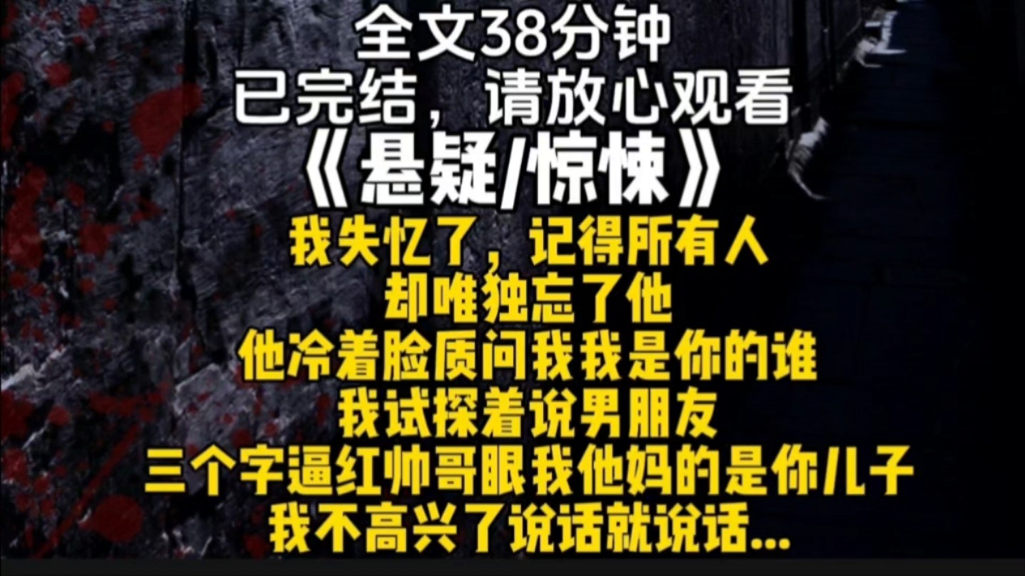 我失忆了记得所有人却唯独忘了他他冷着脸质问我我是你的谁我试探着说男朋友三个字逼红帅哥眼我他妈的是你儿子我不高兴了说话就说话...哔哩哔哩bilibili