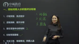 Tải video: 考研政治 阅卷人评分标准