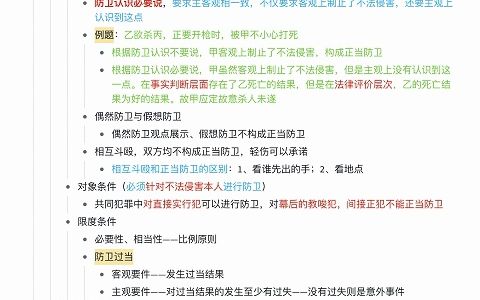 [图]2023法考客观题柏浪涛刑法框架体系思维导图