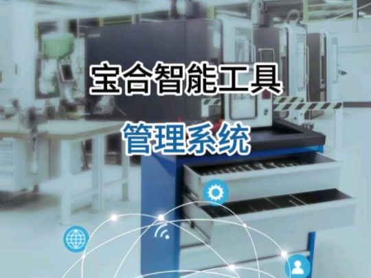 【宝合智能柜厂家】视频加载中,速速查收惊喜!哔哩哔哩bilibili