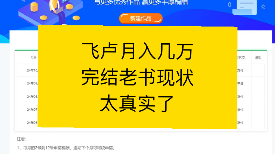 飞卢月入几万完结老书现状,扎心了老铁,早知道丢枪算了哔哩哔哩bilibili