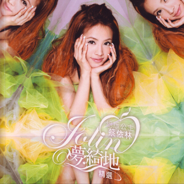 蔡依林 Jolin Tsai　 絶版公主 蔡依林 Jolin 夢綺地精選 博客來-蔡依林/ 絕版公主蔡依林Jolin夢綺地精選(3CD+1DVD)