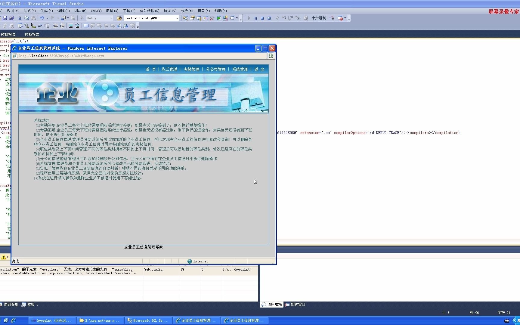 net20140047企业员工信息管理系统的设计与实现(asp.net,C#毕业设计)哔哩哔哩bilibili