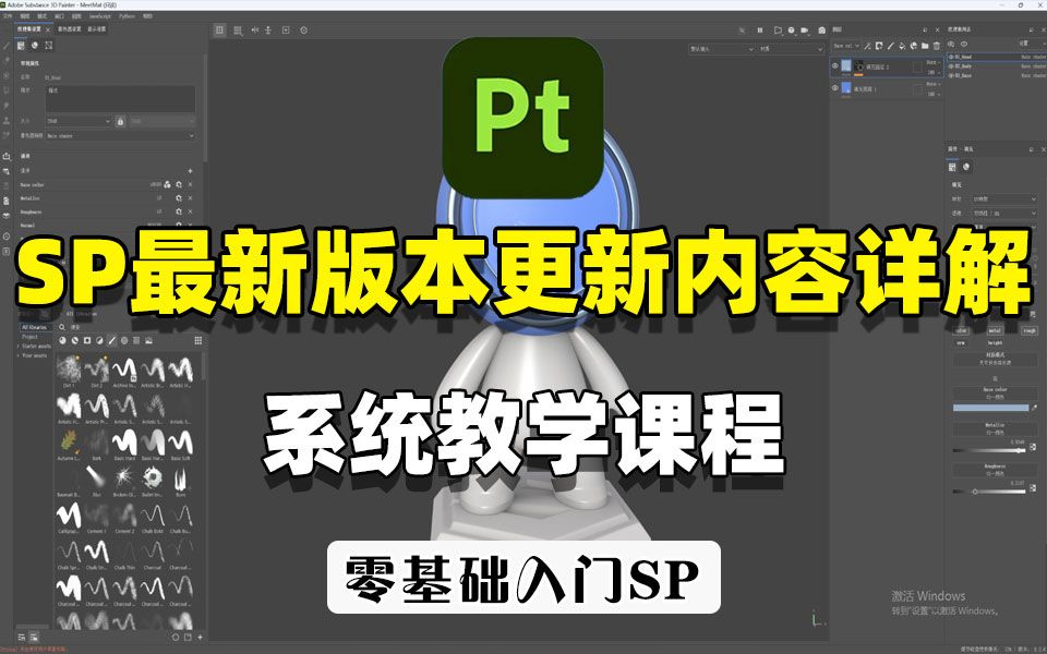 【SP教程】SP最新版本更新内容详细介绍讲解,新功能真的太好用了!【Substance Painter材质SP材质制作Substance Painter教程】哔哩哔哩bilibili