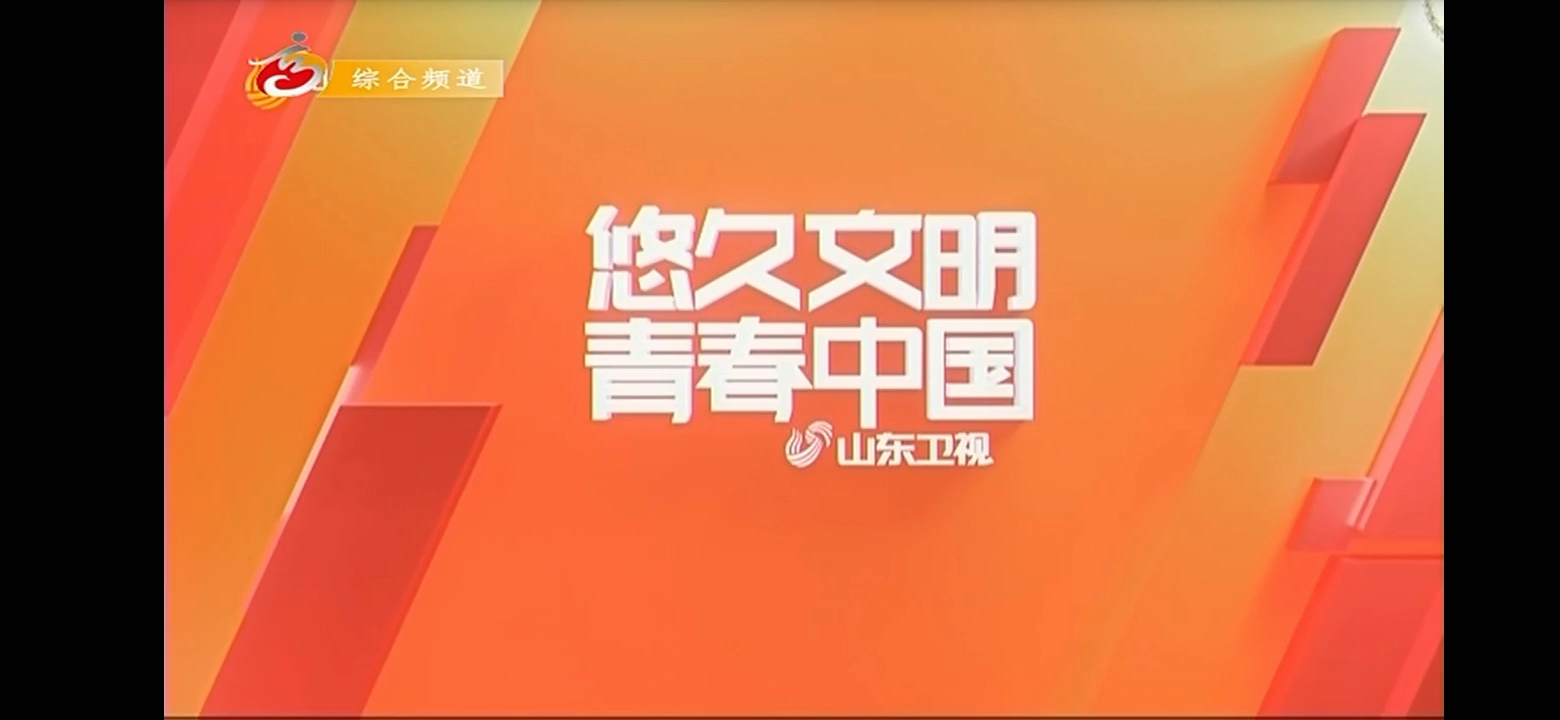 转播央视新闻联播全过程 山东ⷨŠ城ⷮŠ高唐县哔哩哔哩bilibili