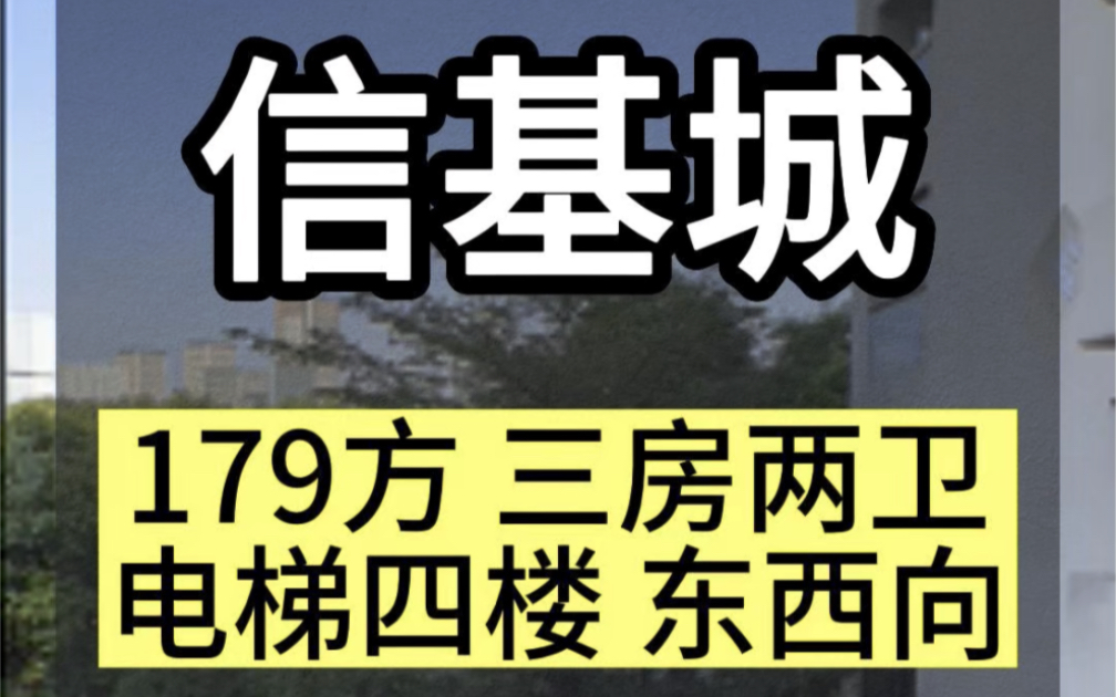 #买房 广州,番禺,南村,万博,信基城,电梯4楼,179方4房2卫,东西对流,满5哔哩哔哩bilibili