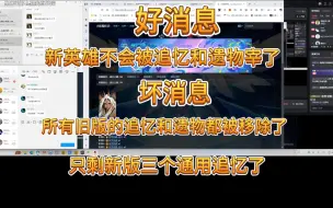 Descargar video: 火炬之光无限SS6，不用考虑玩新英雄，会被遗物和追忆宰了，因为全部移除了，现在只剩三个通用追忆